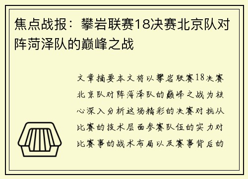 焦点战报：攀岩联赛18决赛北京队对阵菏泽队的巅峰之战