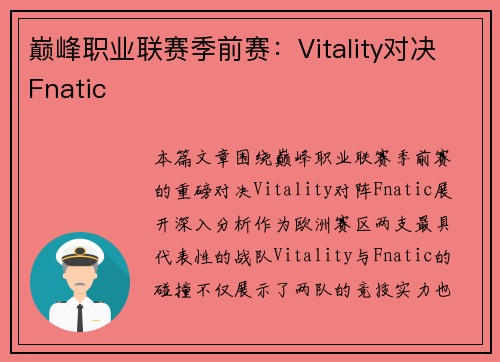 巅峰职业联赛季前赛：Vitality对决Fnatic